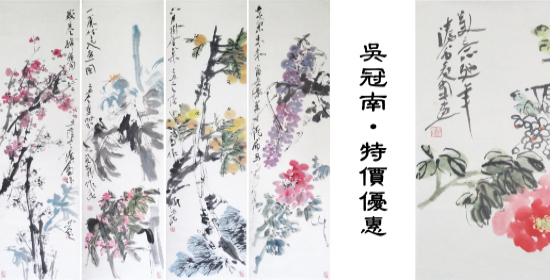 吳冠南·特價優(yōu)惠